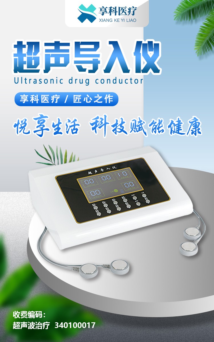 超聲導(dǎo)入儀-臺式詳情頁_01.jpg