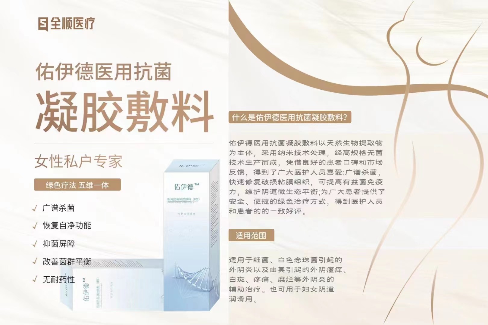 醫(yī)用抗菌凝膠敷料.jpg