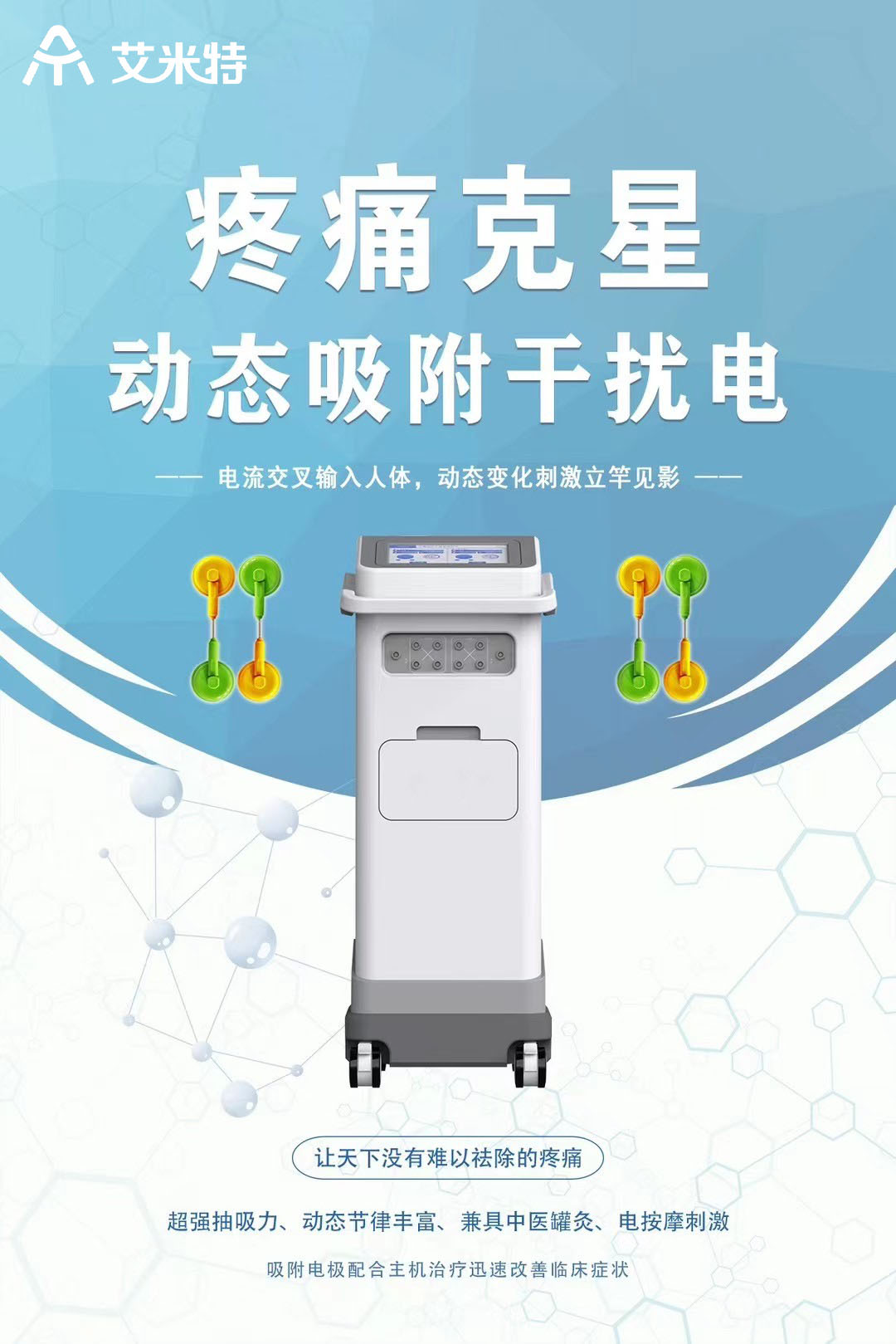 干擾電治療儀.jpg