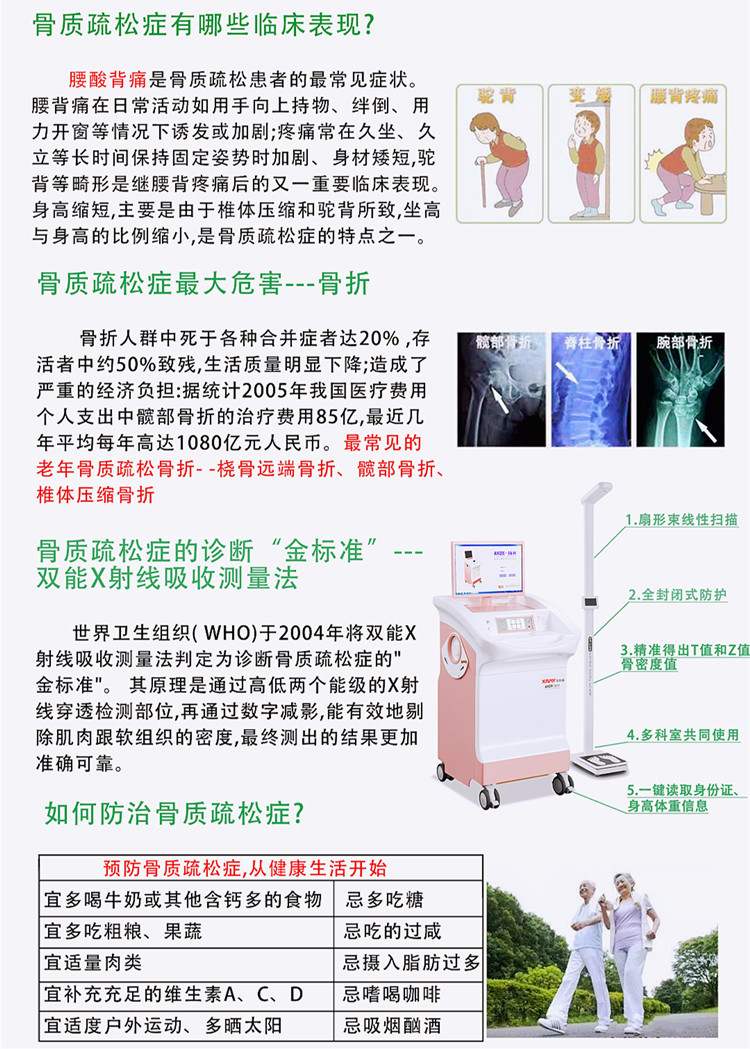 骨密度儀詳情頁(yè).jpg