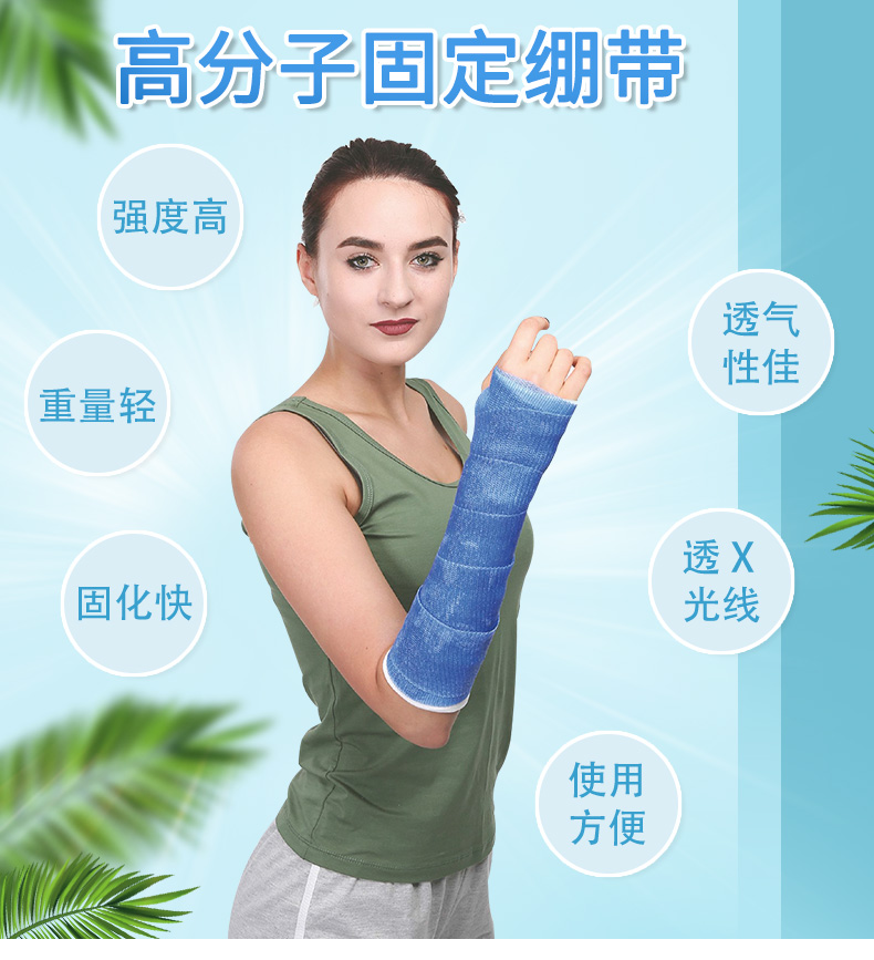 高分子固定綁帶詳情_01.jpg