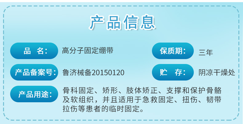高分子固定綁帶詳情_03.jpg