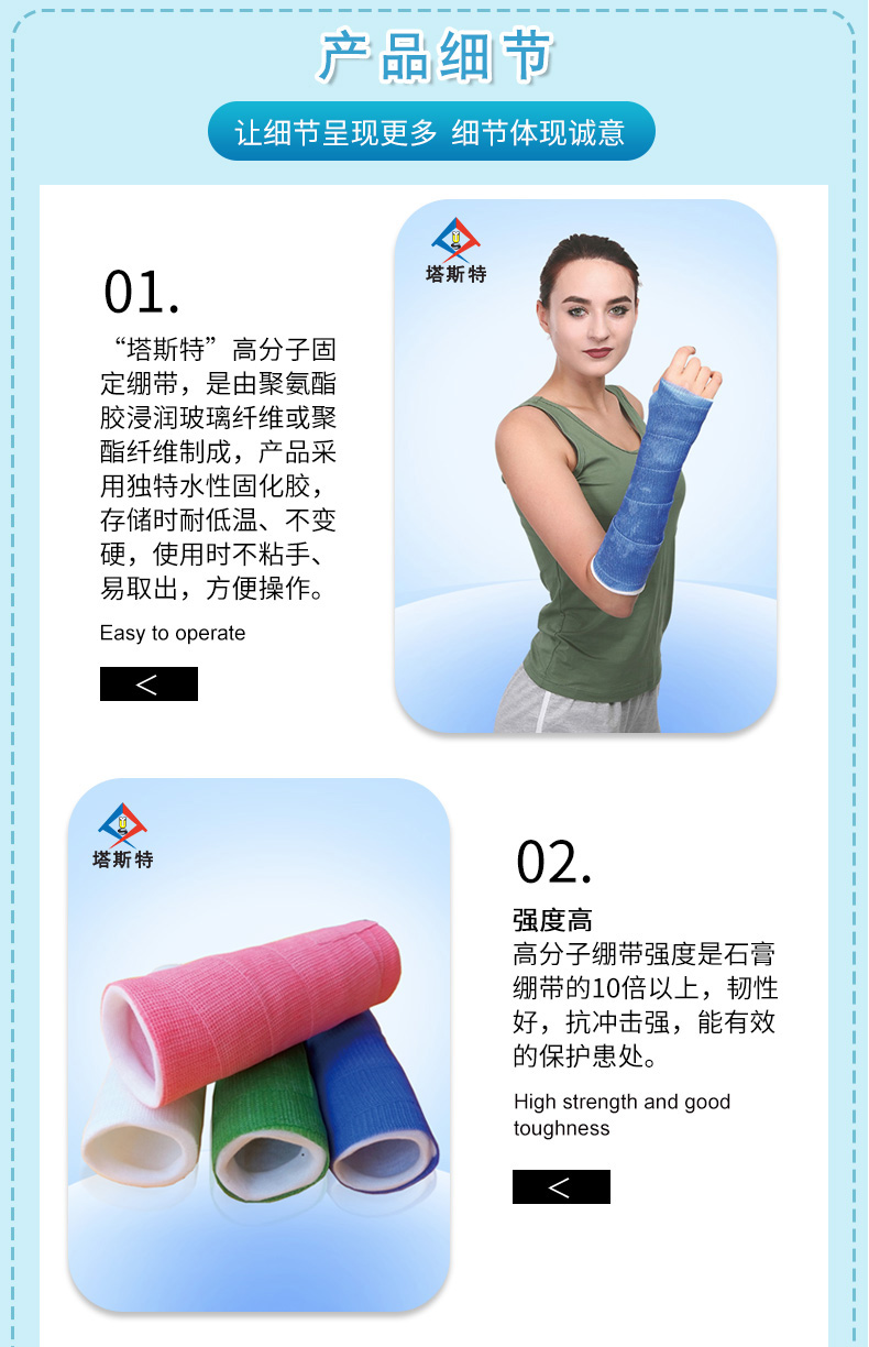 高分子固定綁帶詳情_04_01.jpg
