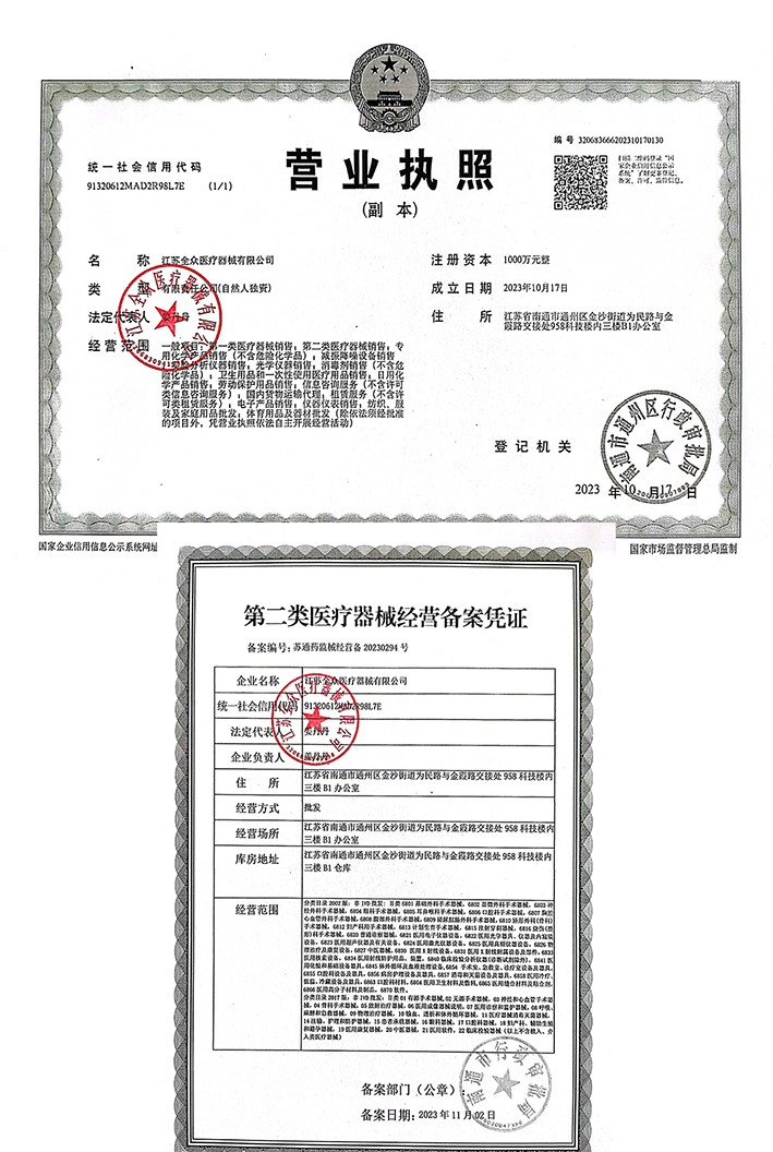 營業(yè)執(zhí)照+二類備案拼圖.jpg