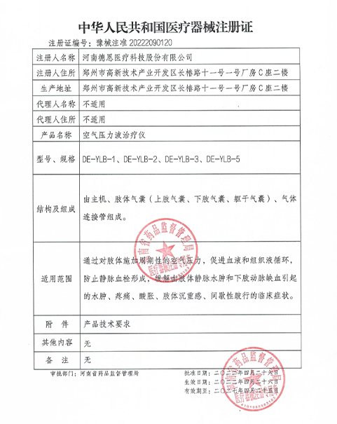 壓力波注冊(cè)證.jpg