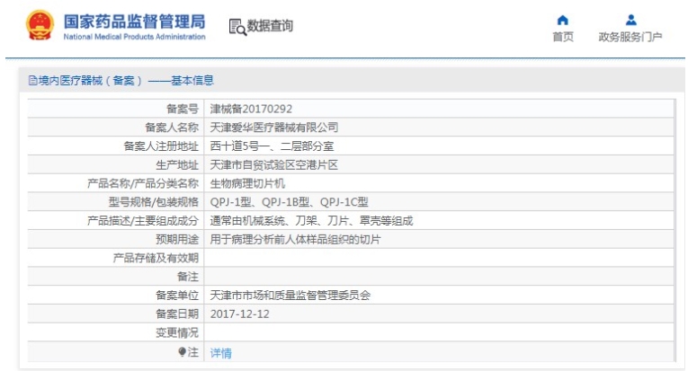 QPJ-1型生物病理切片機(jī)1.png