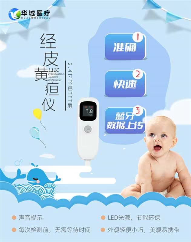 8.09-黃疸儀海報(bào).jpg