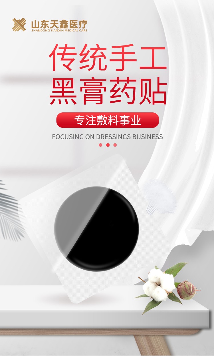 傳統(tǒng)手工黑膏藥貼_01.jpg