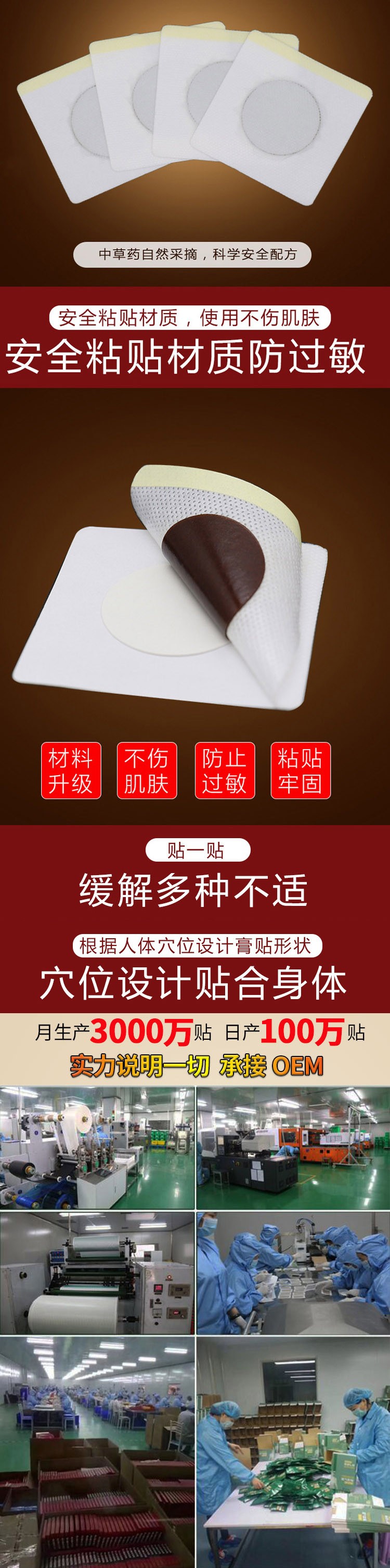 穴位貼營銷頁.jpg
