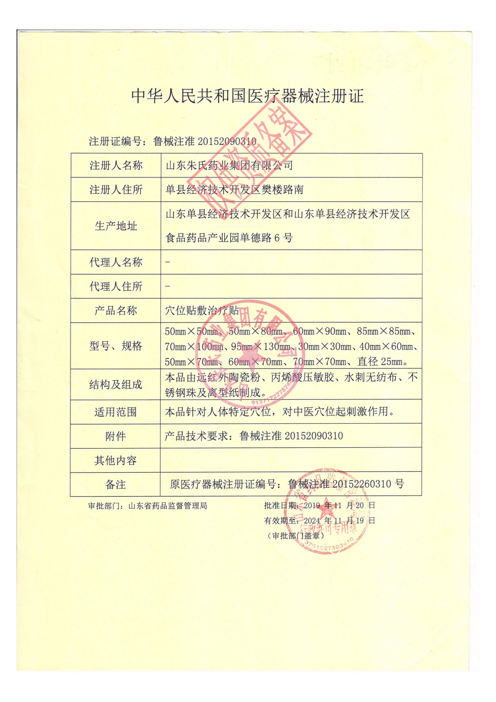 2穴位貼敷治療貼資質(zhì)水印_00.jpg