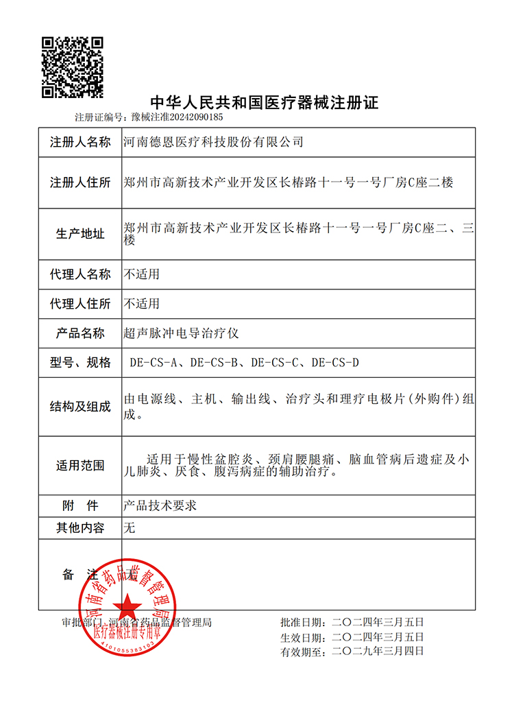 德恩超導(dǎo)注冊證.jpg