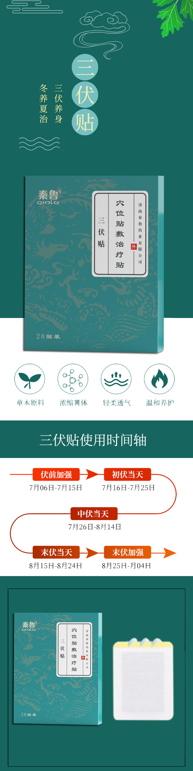三伏貼 一.png