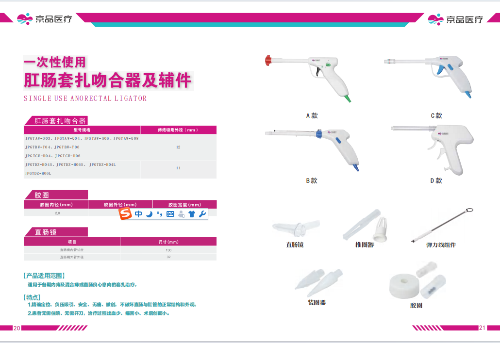 肛腸套扎器.png