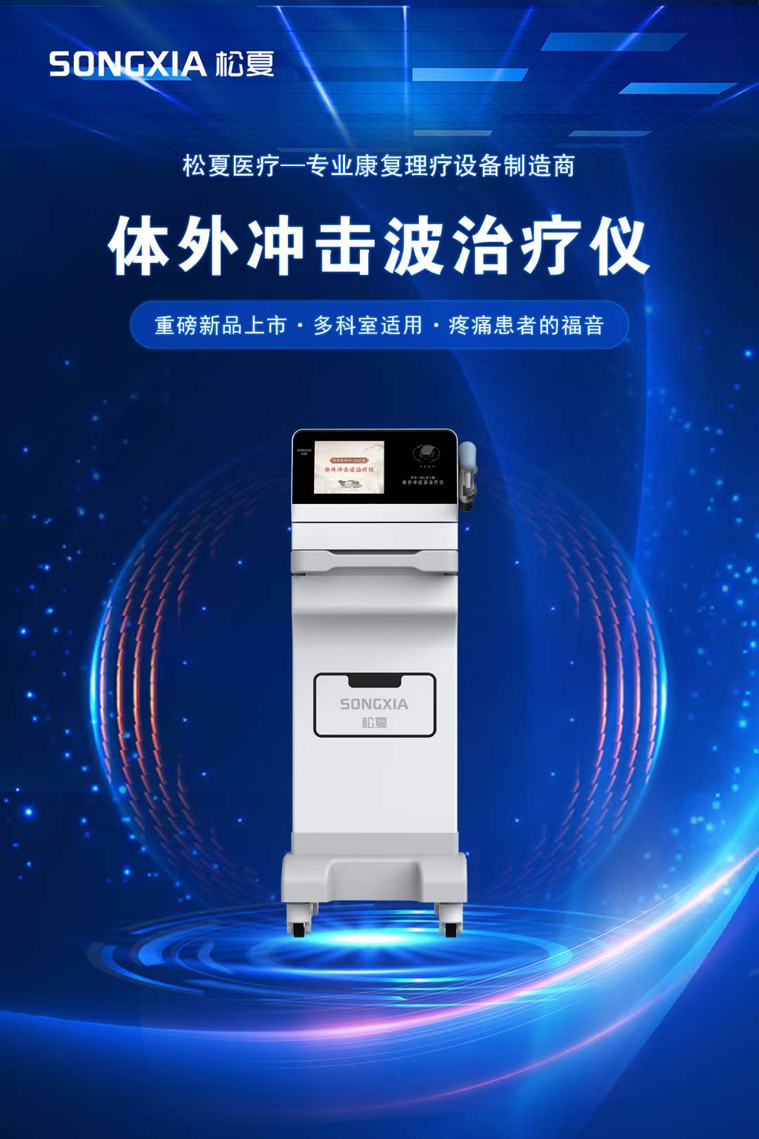 中頻胃腸.jpg