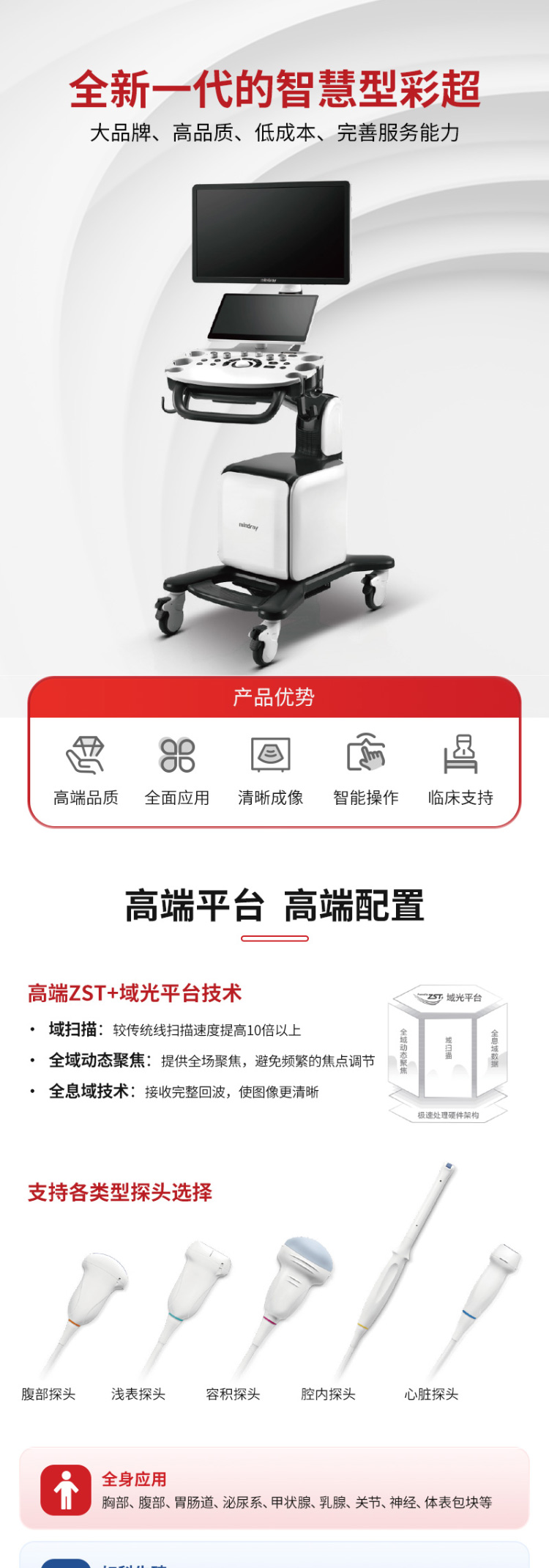 V537642-邁瑞-Mindray-彩超-彩色多普勒超聲系統(tǒng)Consona-AT（心臟標配）_01.jpg