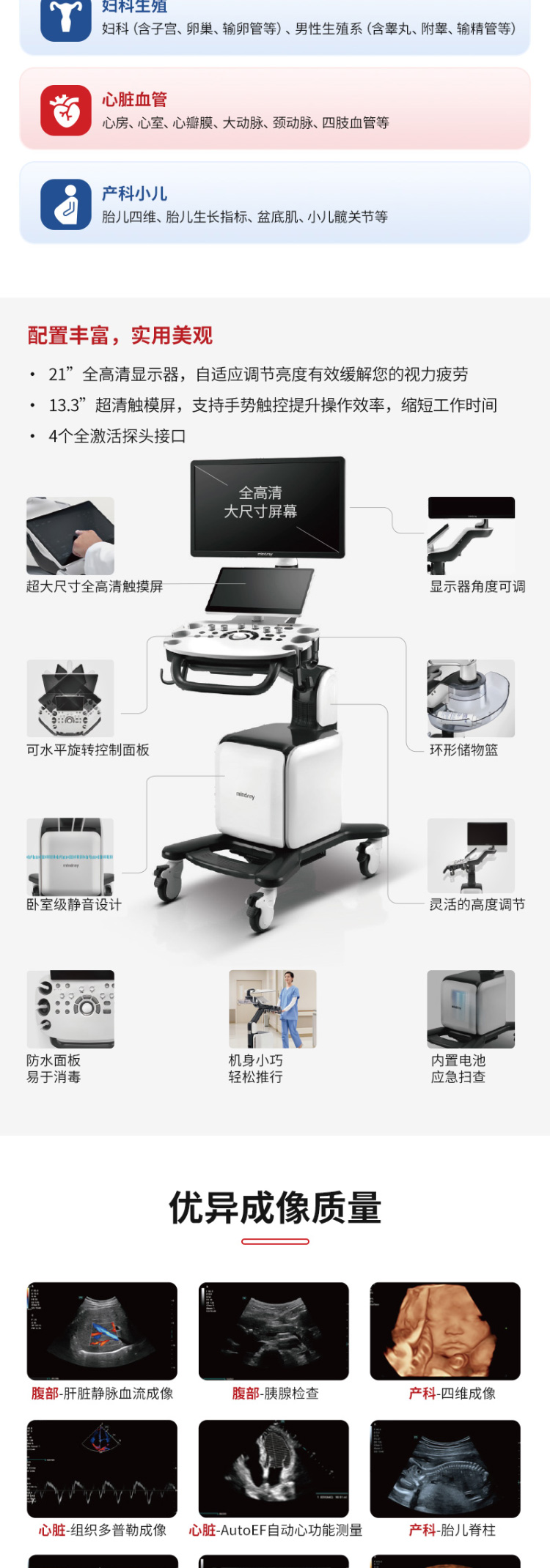 V537642-邁瑞-Mindray-彩超-彩色多普勒超聲系統(tǒng)Consona-AT（心臟標配）_02.jpg