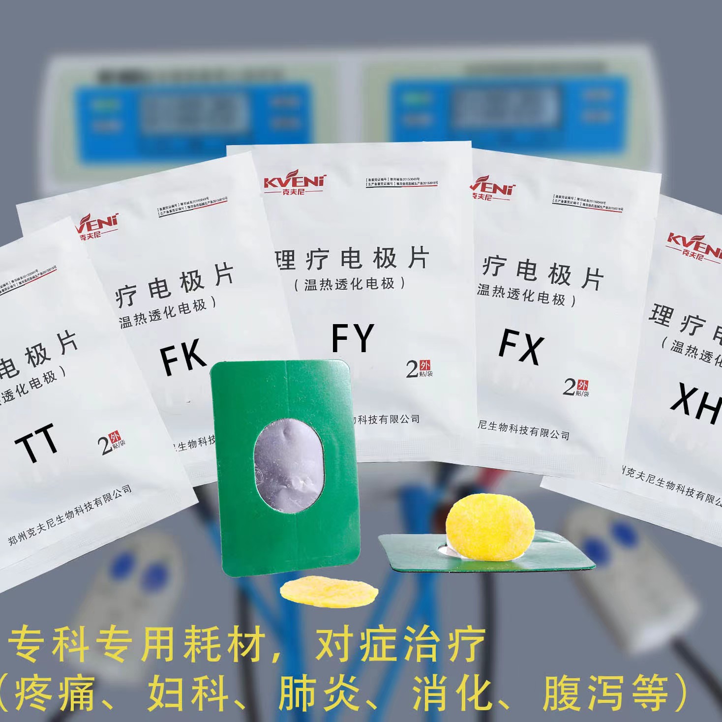 弘億康電極片，克夫尼電極片.jpg