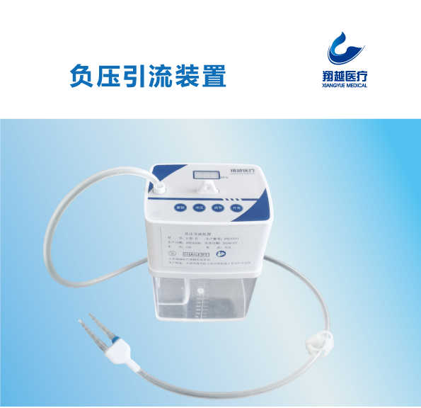 翔越-負(fù)壓引流裝置33.png