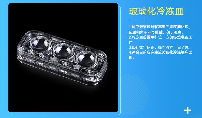 玻璃化冷凍皿