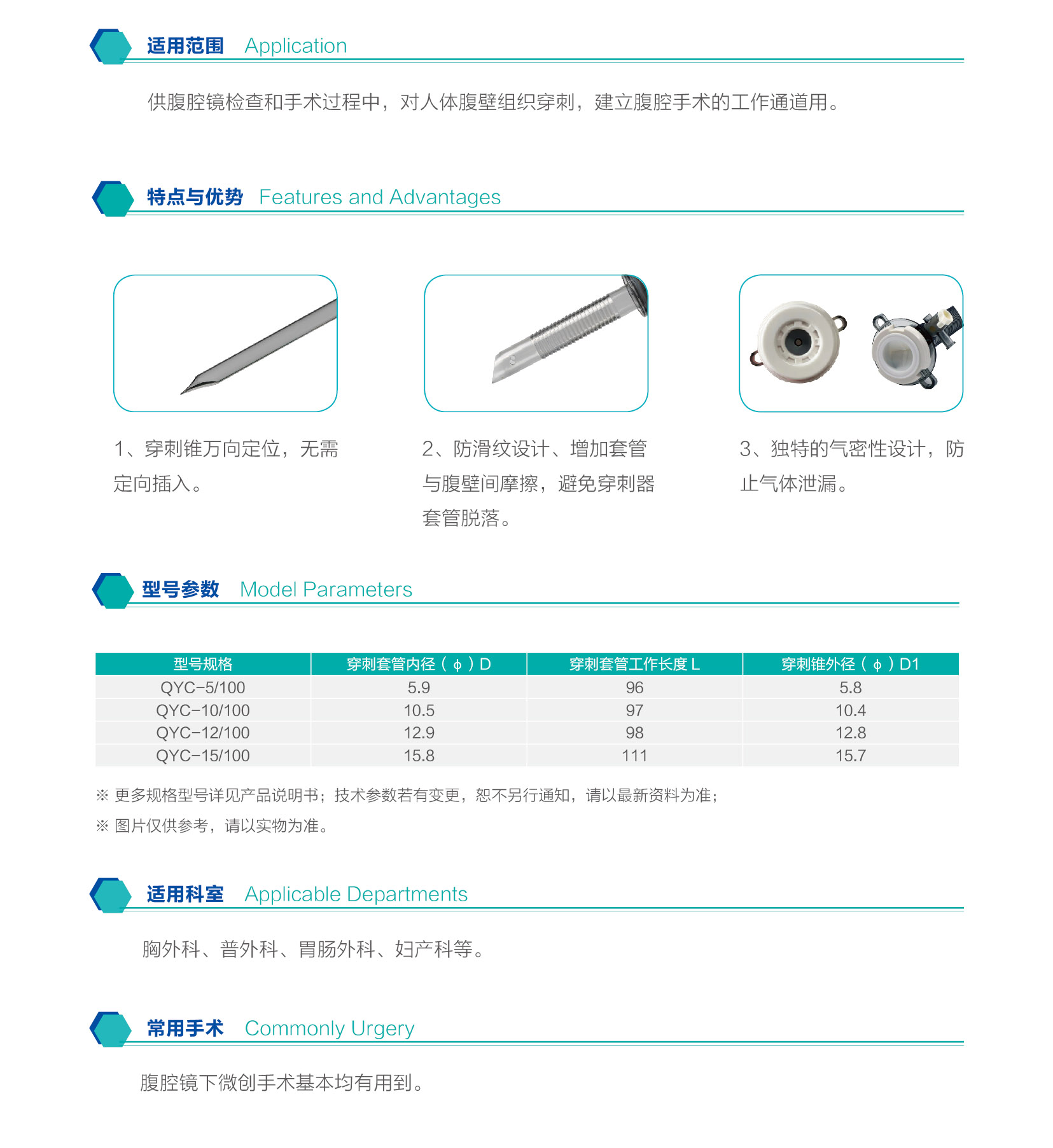 一次性使用腹腔鏡用穿刺器 -灰色_頁(yè)面_2.jpg