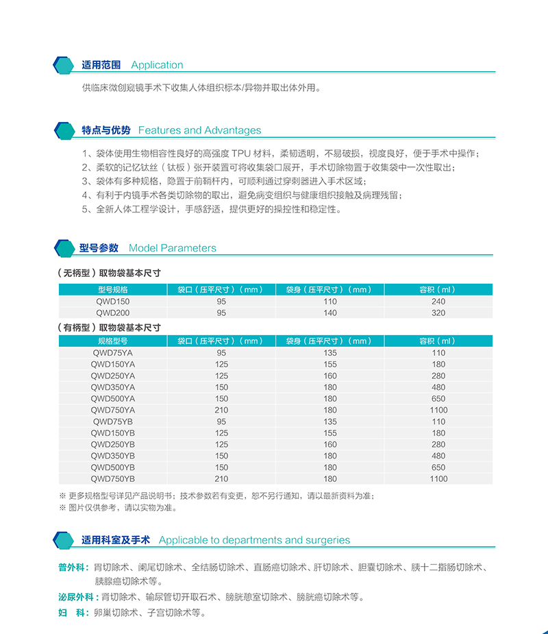 一次性內(nèi)鏡用取物袋.jpg