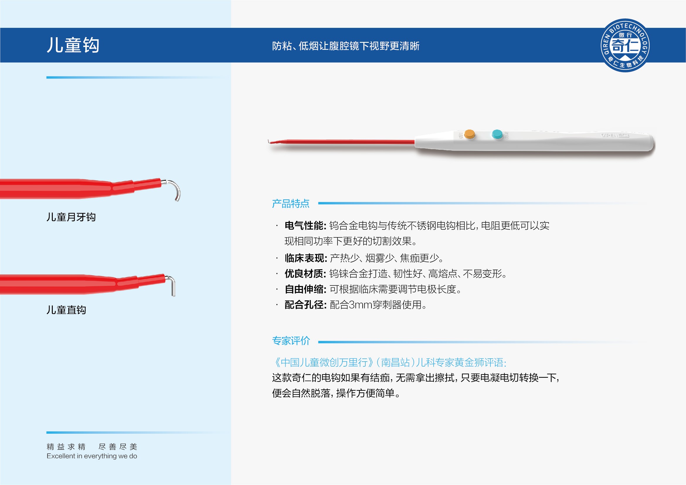奇仁產(chǎn)品手冊電子版-231214_頁面_07.jpg