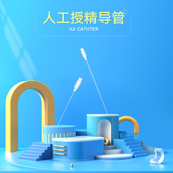 人工授精導(dǎo)管詳情頁(yè)_01.jpg