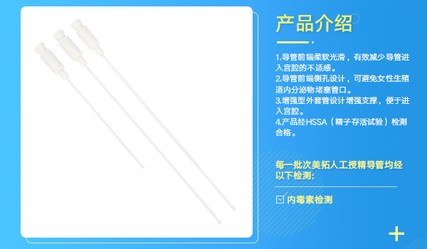 人工授精導(dǎo)管詳情頁(yè)_02.jpg