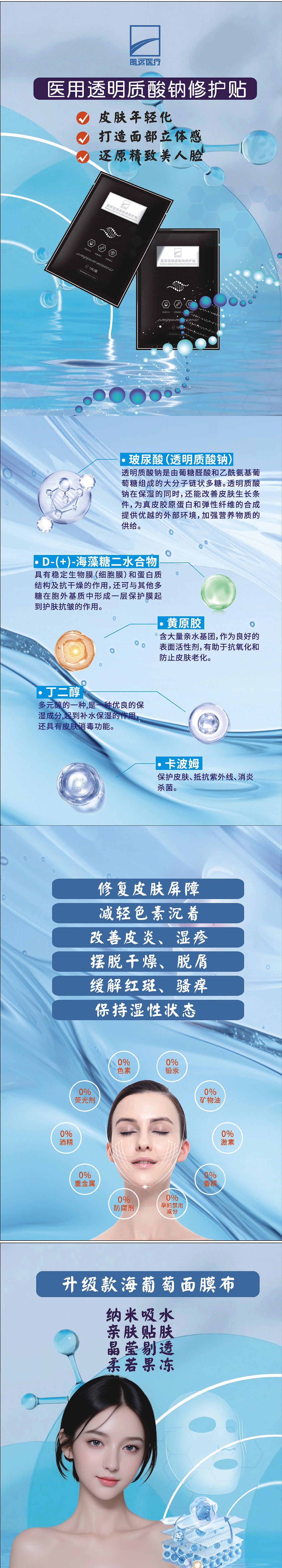 面膜彩頁長圖1.jpg