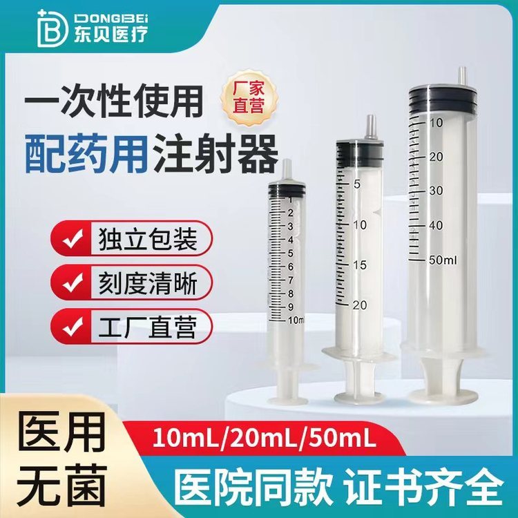 一次性使用無菌配藥注射器，廠家直發(fā)