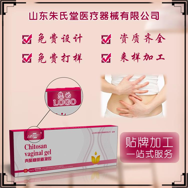 殼聚糖婦科凝膠、私護(hù)凝膠，廠家貼牌代加工