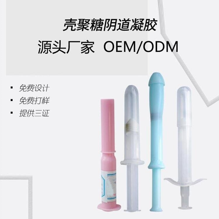 醫(yī)用殼聚糖凝膠、婦科私護凝膠，廠家貼牌代加工