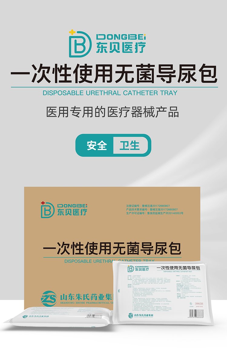 醫(yī)用一次性導(dǎo)尿包廠家，批發(fā)、定制