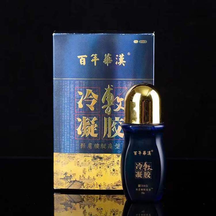 光子冷凝膠頸肩腰腿痛型，批發(fā)、量大代加工