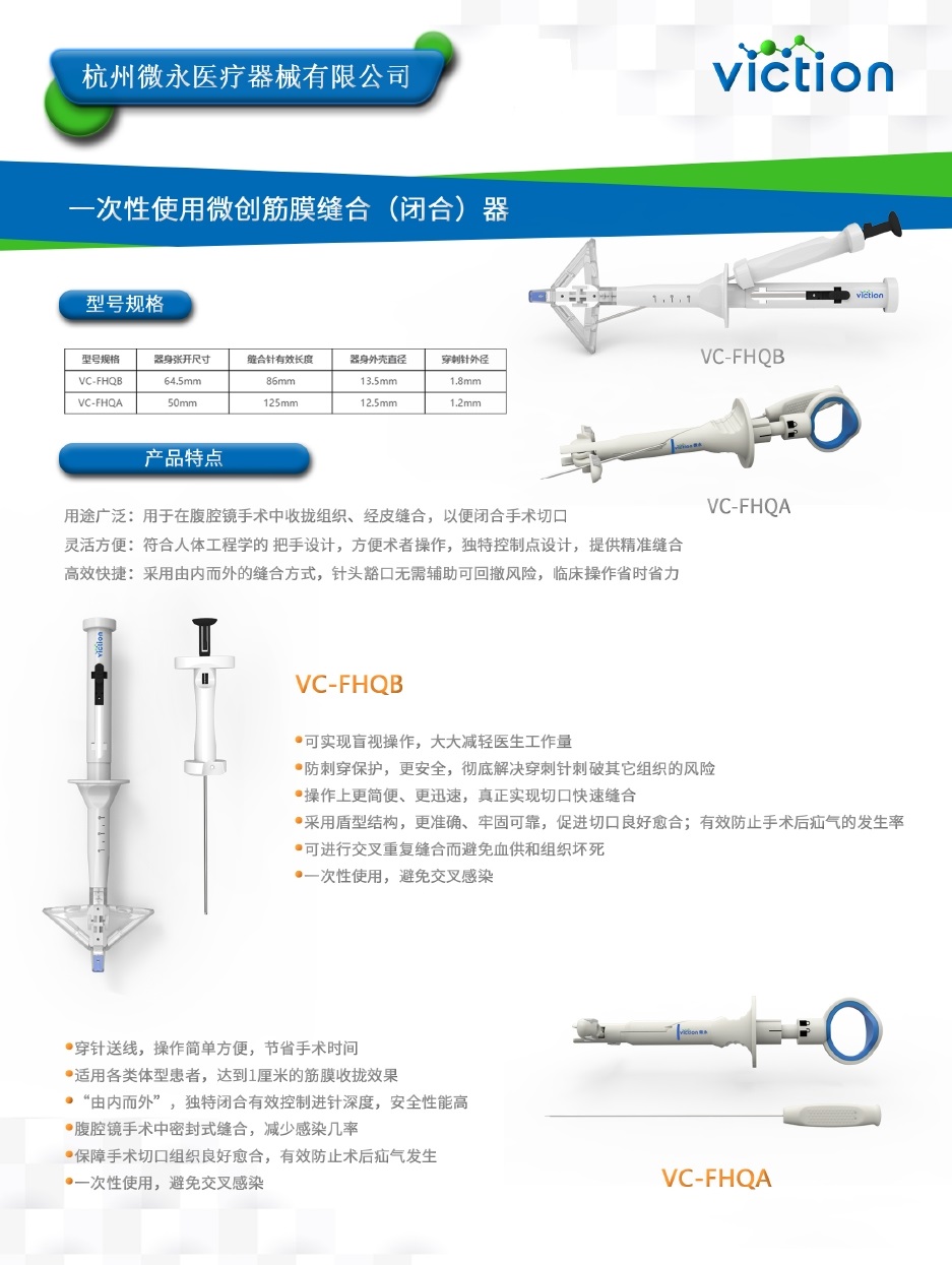 筋膜閉合器.jpg