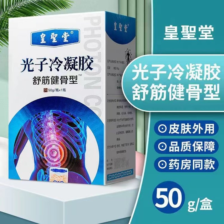 光子冷凝膠舒筋健骨型，批發(fā)、可貼牌代加工
