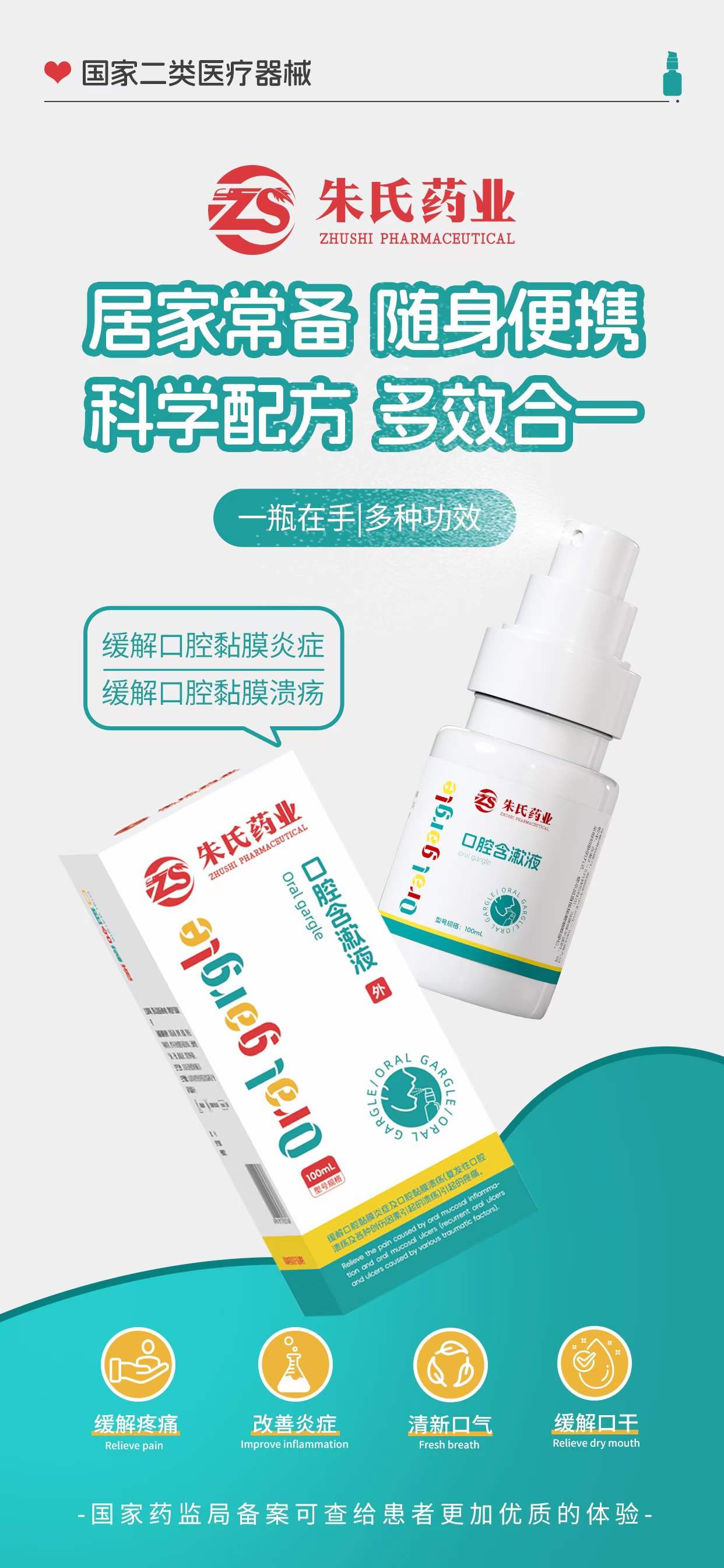 醫(yī)用口腔含漱液，緩解疼痛、改善炎癥、清新口氣
