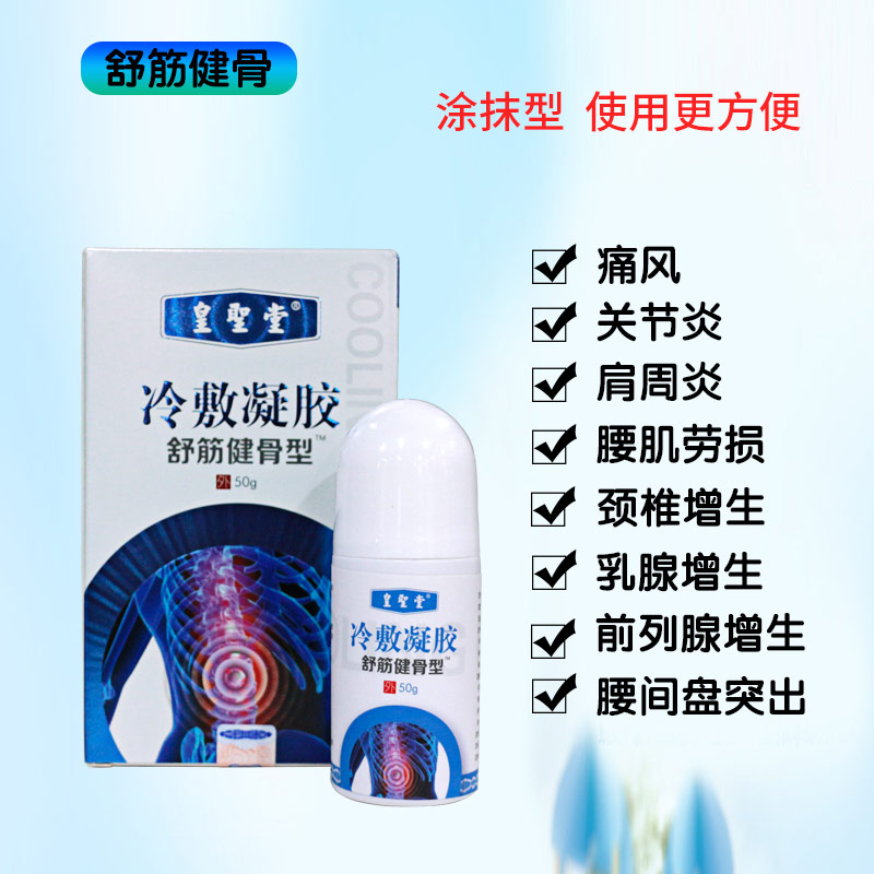 冷敷凝膠正規(guī)廠家，火辣感強(qiáng)烈，批發(fā)、貼牌
