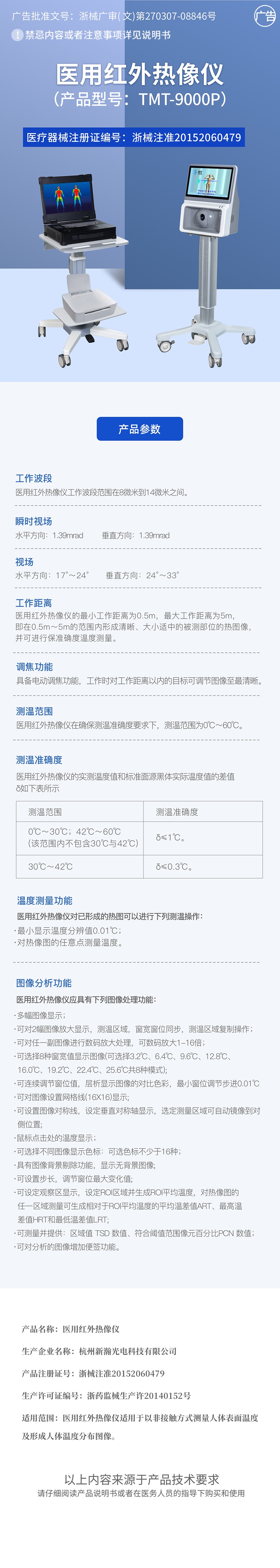 TMT-9000P(移動(dòng)型)醫(yī)用紅外熱像儀 愛(ài)采購(gòu).jpg