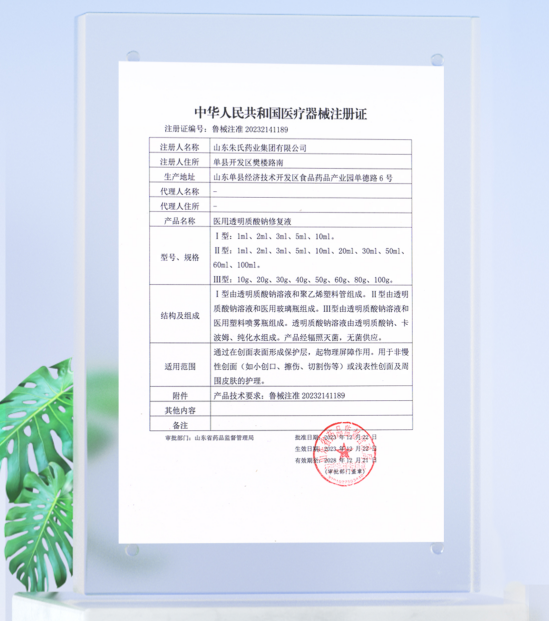 透明質(zhì)酸鈉修復(fù)液10.png