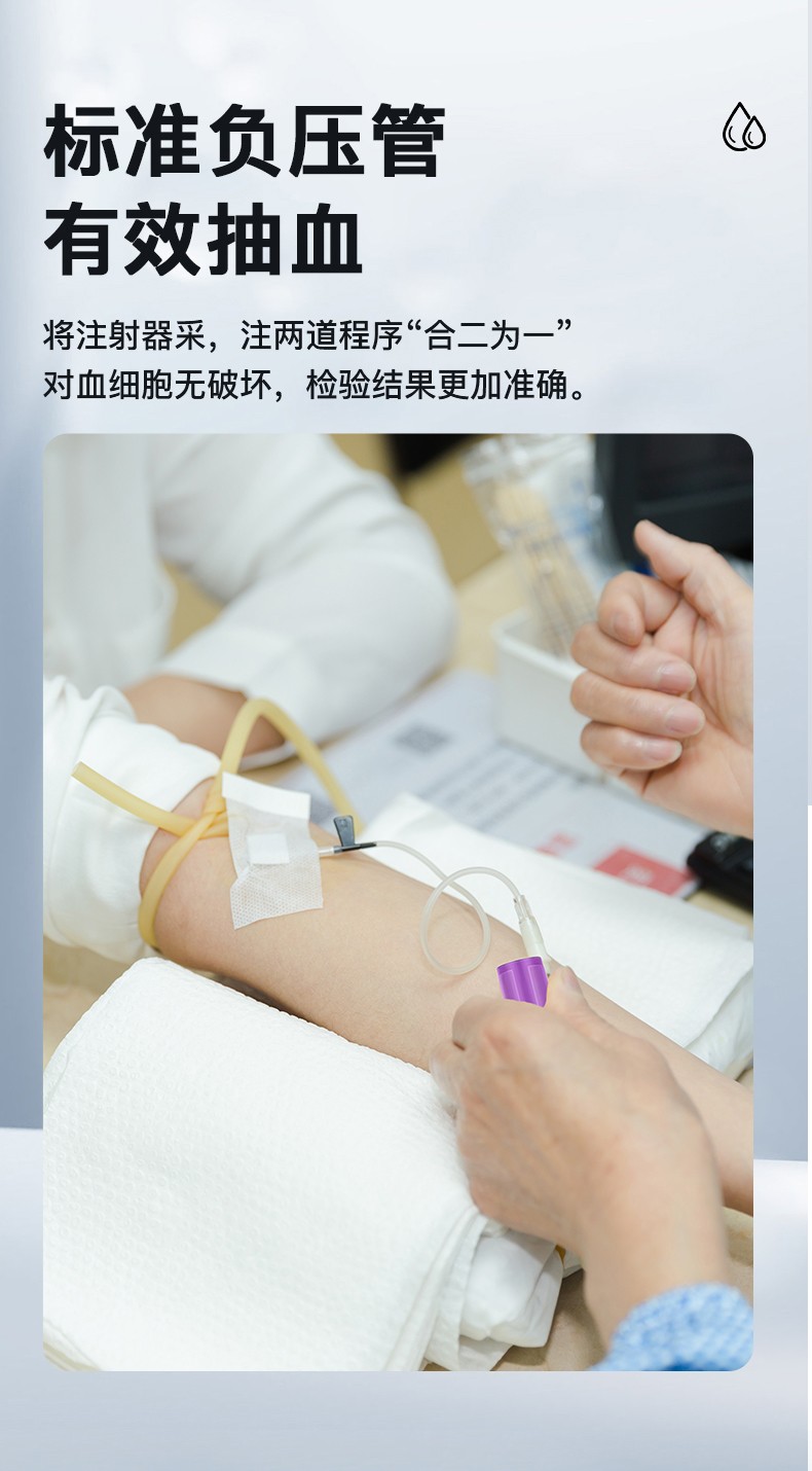 東貝醫(yī)療一次性使用真空采血管詳情頁(yè)_03.jpg