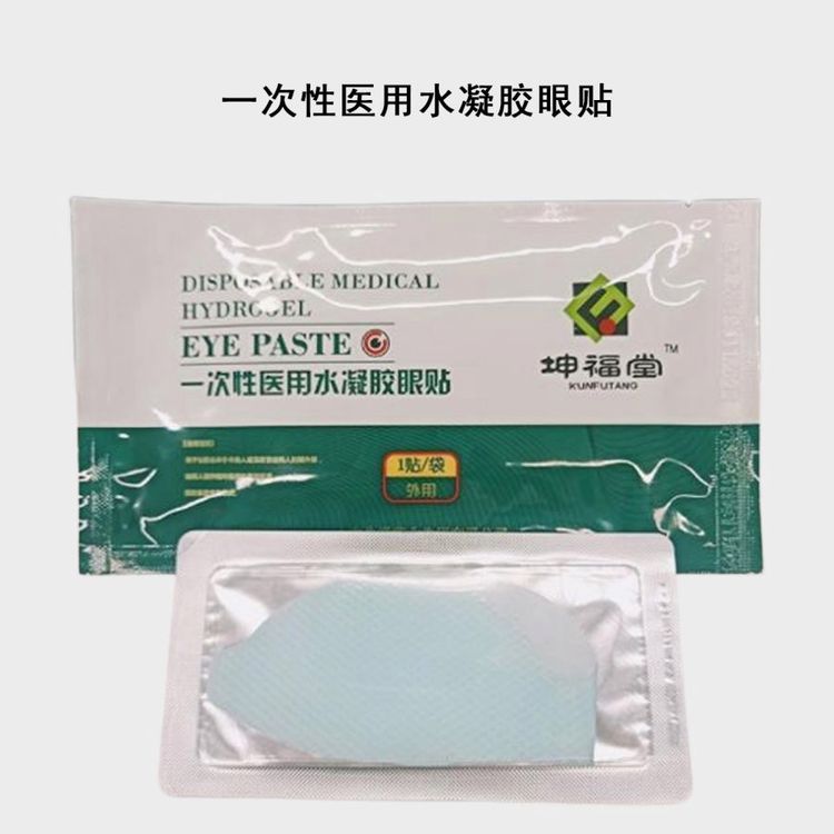 醫(yī)用水凝膠眼貼廠家批發(fā)，全麻手術(shù)使用，代加工OEM