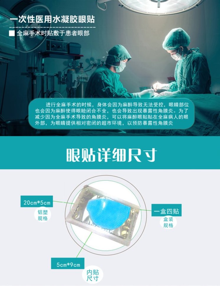 秦魯醫(yī)用麻醉眼貼，全麻手術(shù)水凝膠眼療貼代加工貼牌