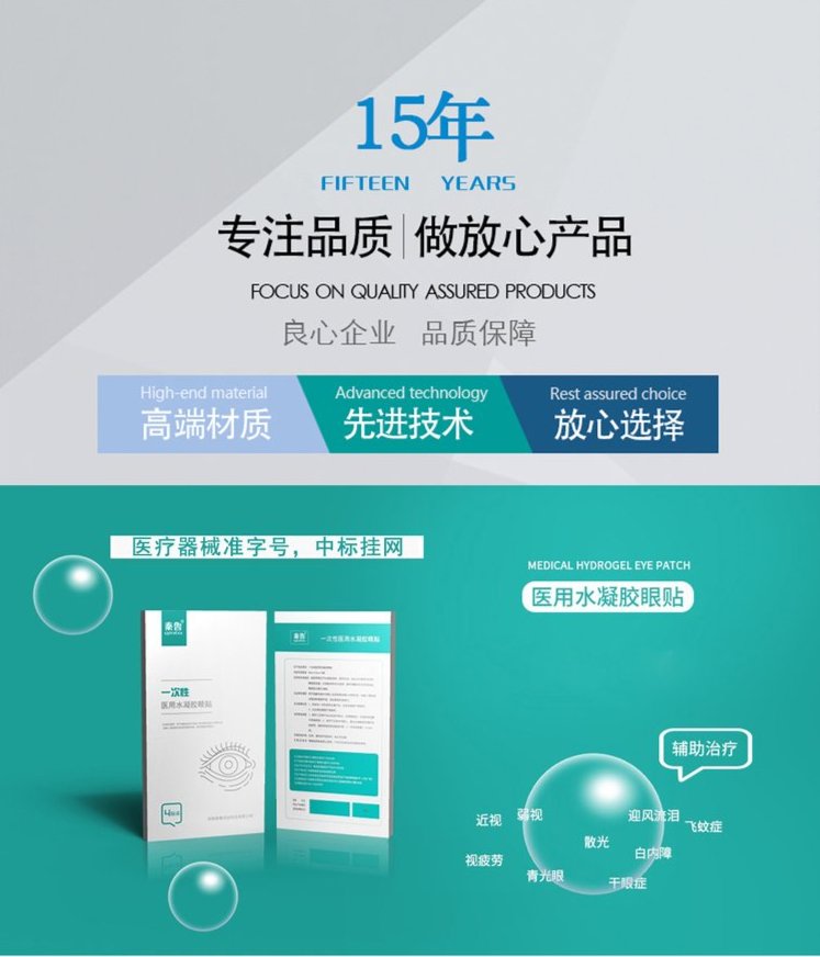 秦魯醫(yī)用麻醉眼貼，全麻手術(shù)水凝膠眼療貼代加工貼牌