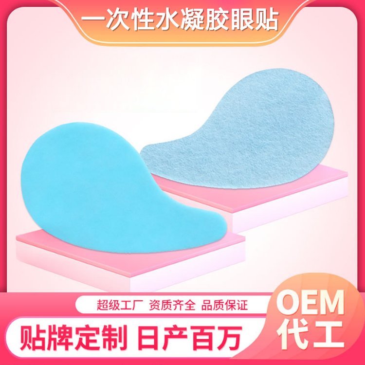 秦魯醫(yī)用麻醉眼貼，全麻手術(shù)水凝膠眼療貼代加工貼牌