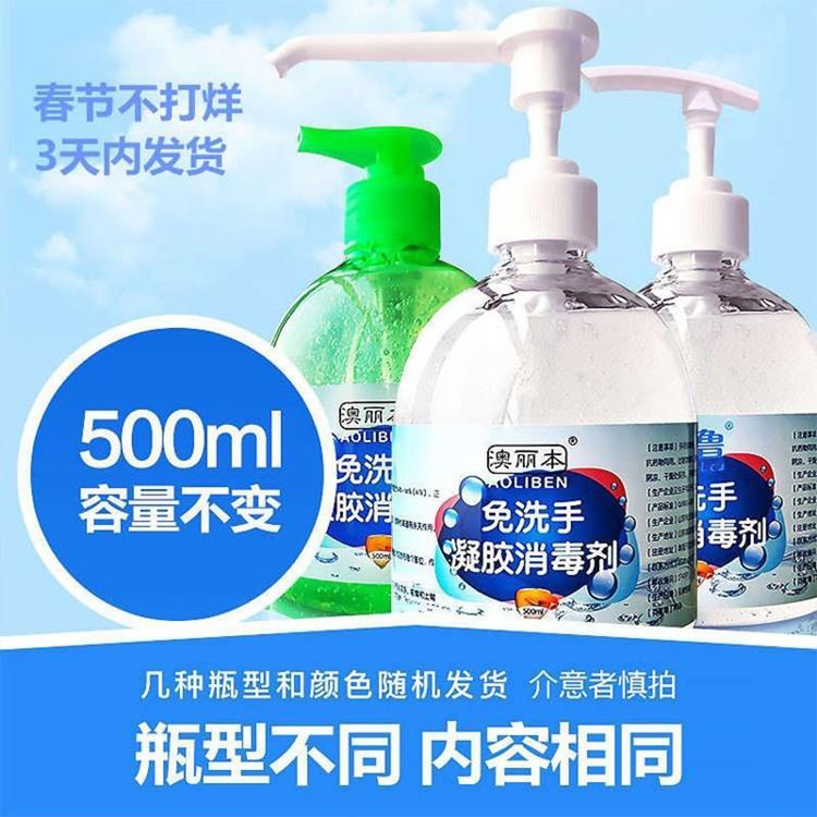 免洗手凝膠消毒劑，酒精洗手凝膠，廠家批發(fā)代工