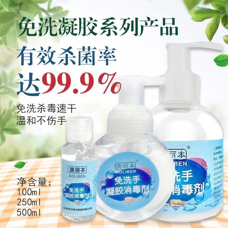 免洗手凝膠消毒劑，酒精洗手凝膠，廠家批發(fā)代工