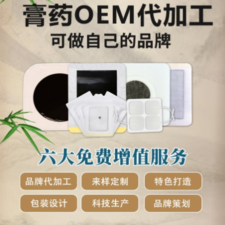 膏藥源頭廠家OEM，加工頸椎貼膝蓋腰椎貼