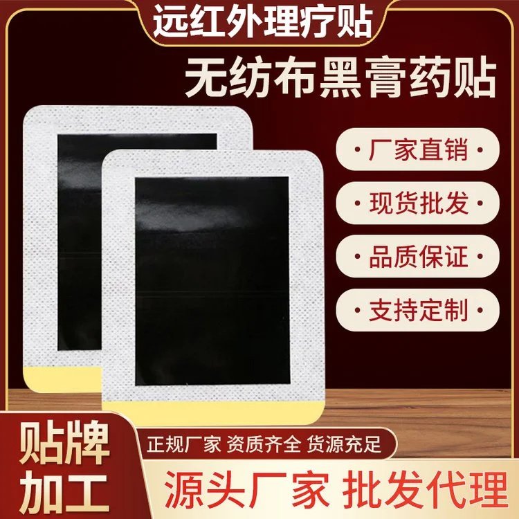 膏藥源頭廠家OEM，加工頸椎貼膝蓋腰椎貼