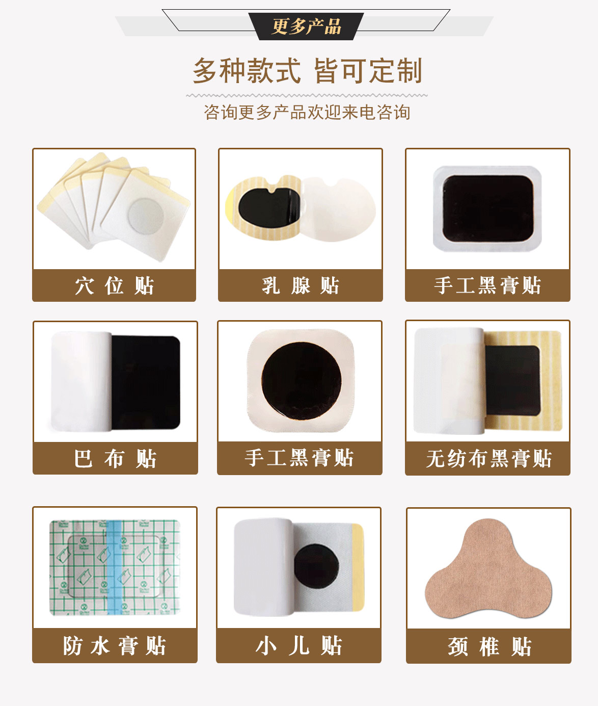 膏藥源頭廠家OEM，加工頸椎貼膝蓋腰椎貼